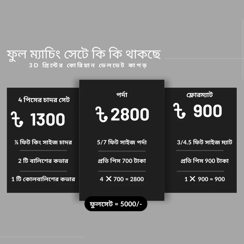 থ্রিডী পর্দা ম্যাচিং 9 পিসের সেট - Image 4