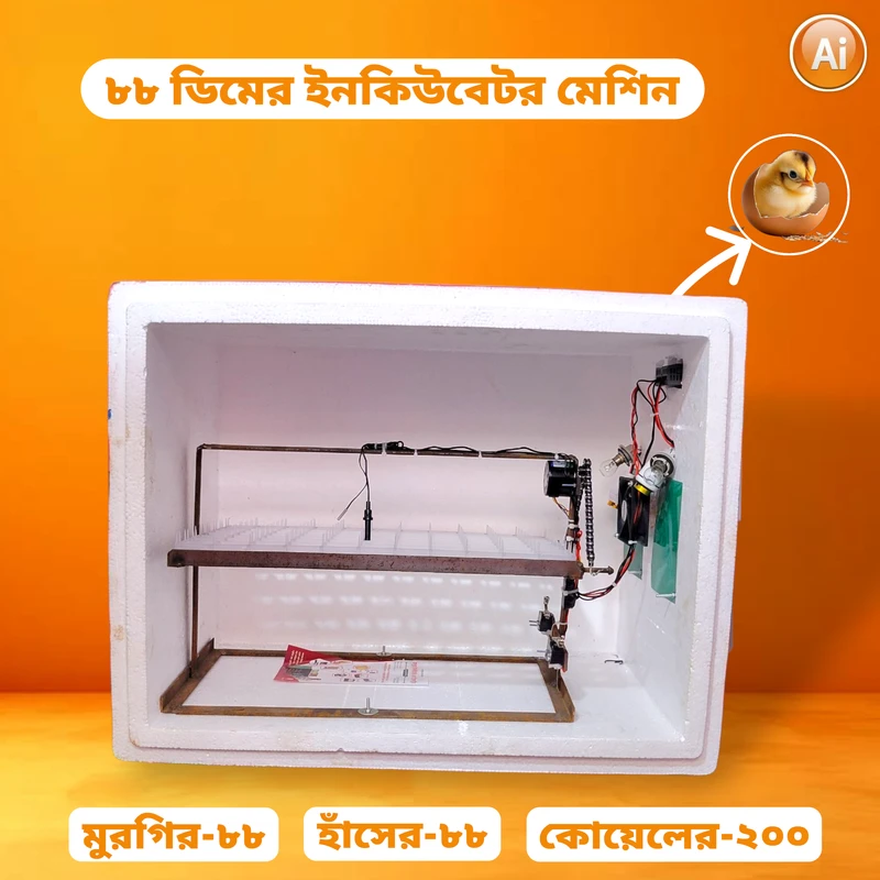 ৮৮ ডিমের ইনকিউবেটর মেশিন – 88 Egg Hatching Incubator Machine [ AC/DC-STC-1000 ]