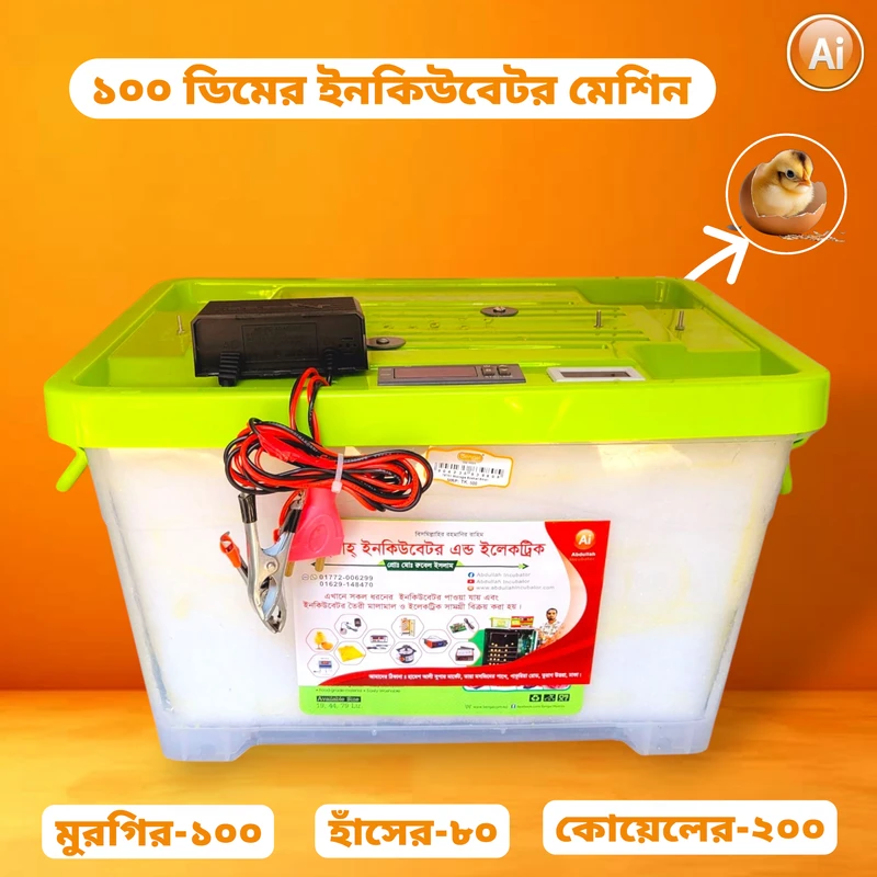 ১০০ ডিমের ইনকিউবেটর মেশিন – 100 Egg Hatching Incubator Machine [ AC/DC-STC-1000 ]