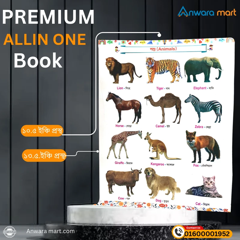 All in one Book preschool book একের ভিতর সব প্রিমিয়াম বোর্ড বই - Image 4