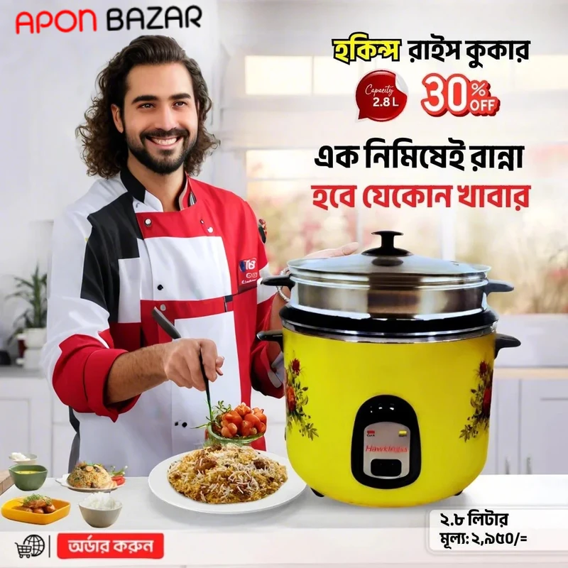 Howkings 2.8L Automatic Rice Cooker – ডাবল পট, দ্রুত ও সুস্বাদু রান্নার নিশ্চয়তা!