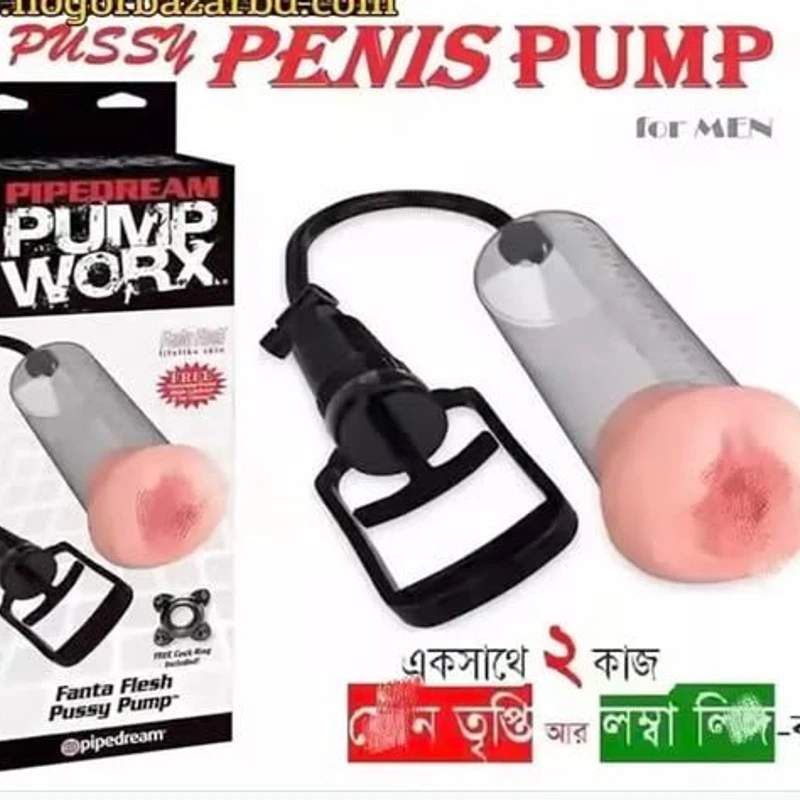 পেp*নি*স পাম্প মেশিন সাথে একটি যোনি থাকবে