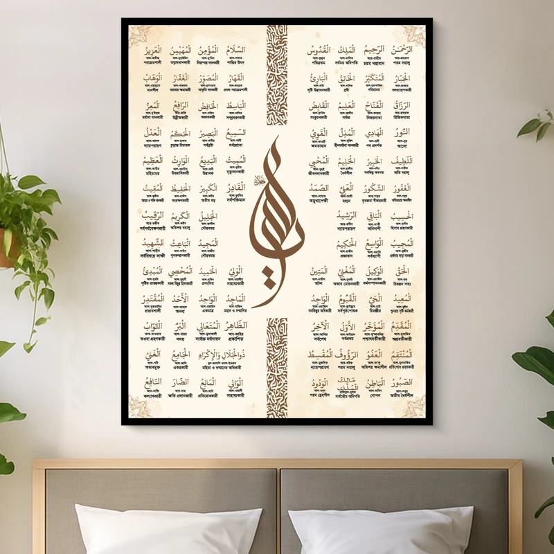 Asmaul Husna Premium Canvas