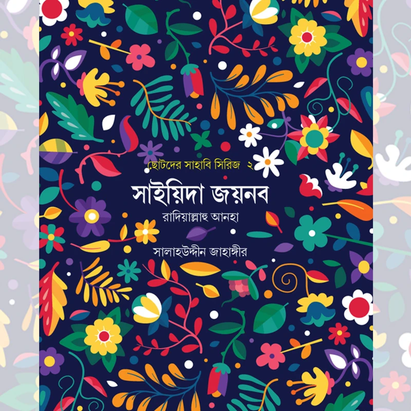 ছোটদের সাহাবি সিরিজ (১-৫) - Image 3