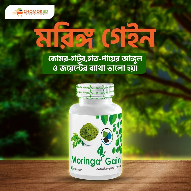মরিঙ্গ গেইন ট্যাবলেট