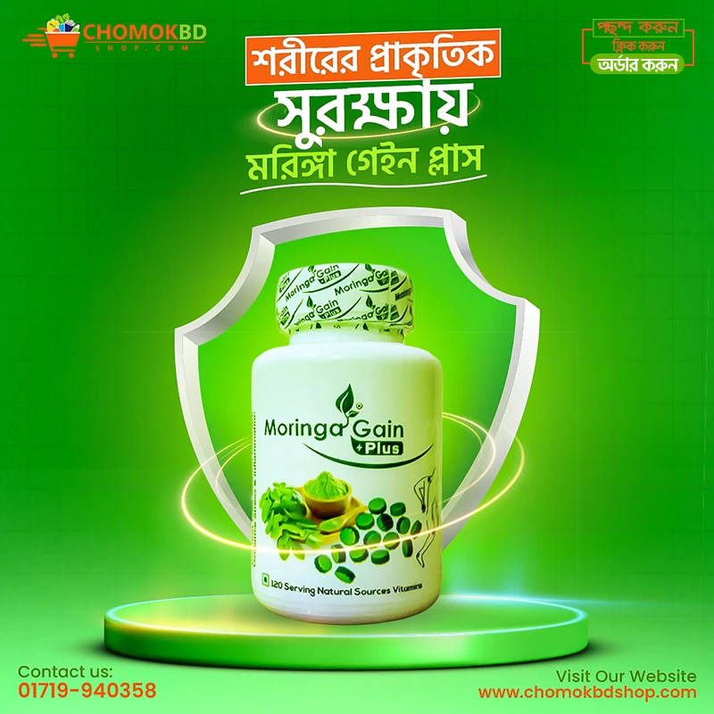 মরিঙ্গ গেইন ট্যাবলেট প্লাস