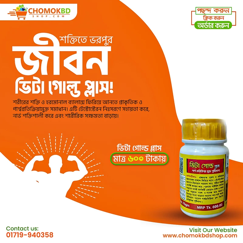 ভিটা গোল্ড প্লাস