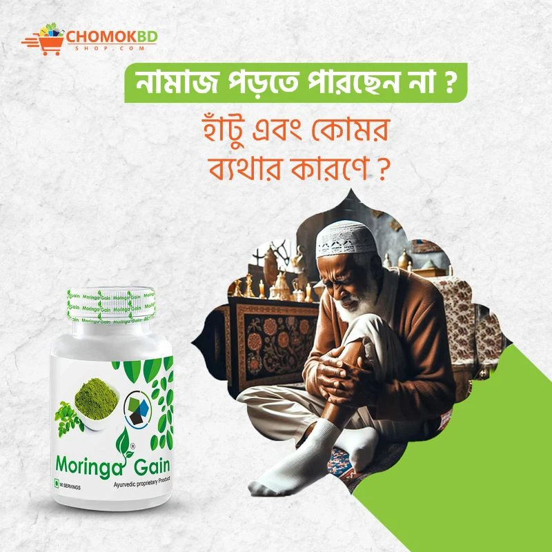 মরিঙ্গ গেইন ট্যাবলেট ০২
