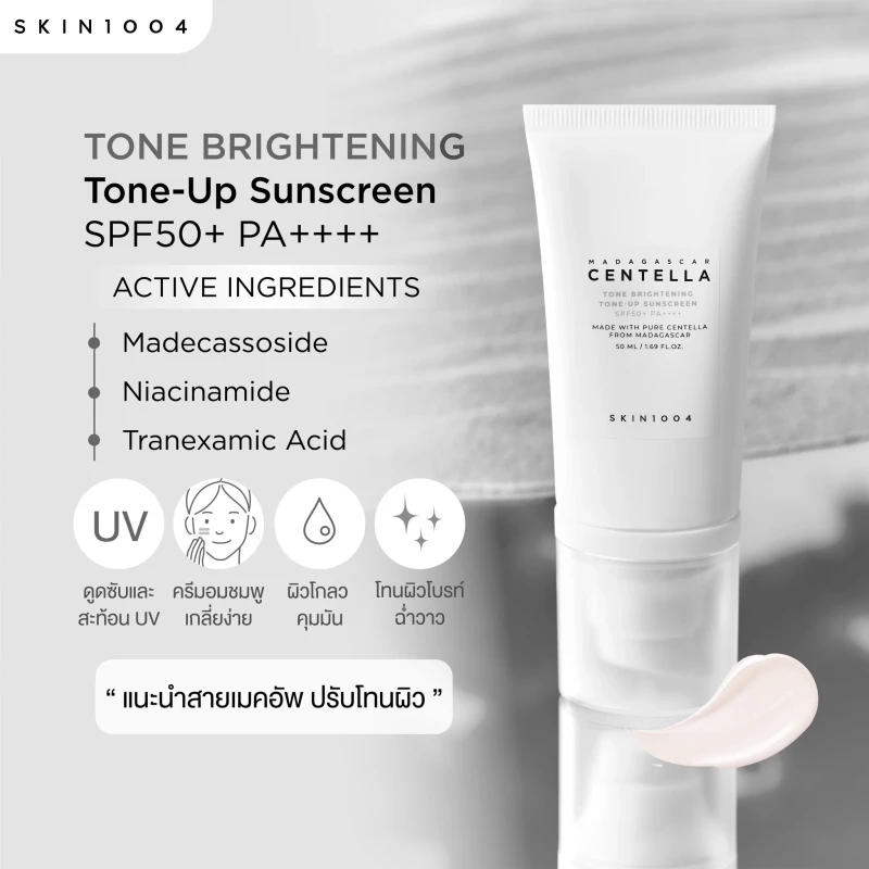SKIN1004 Madagascar Centella Tone Brightening Tone Up Sunscreen (50ml) - Image 5