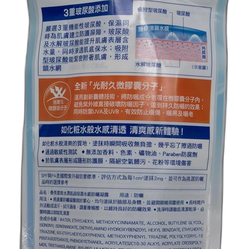 Skin Aqua Sunscreen Super Moisture UV Gel SPF50+ PA++++  (110g) - Image 3
