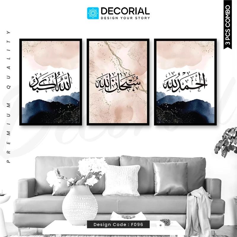Islamic Wall Frame 3 Piece Combo - F096