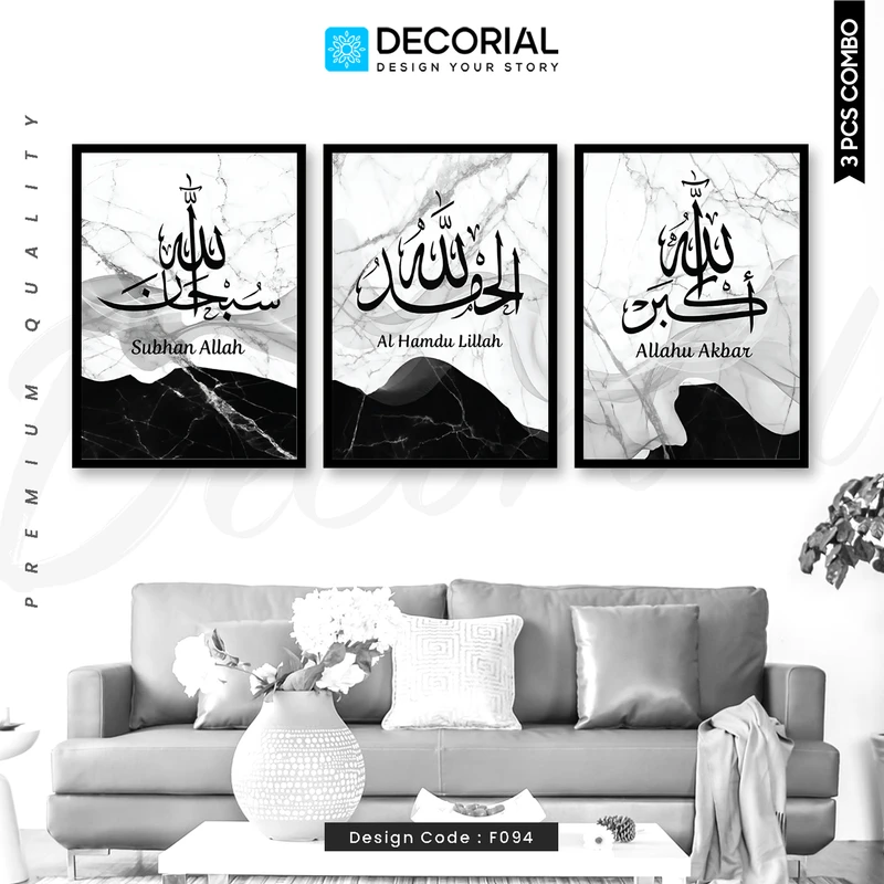 Islamic Wall Frame 3 Piece Combo - F094