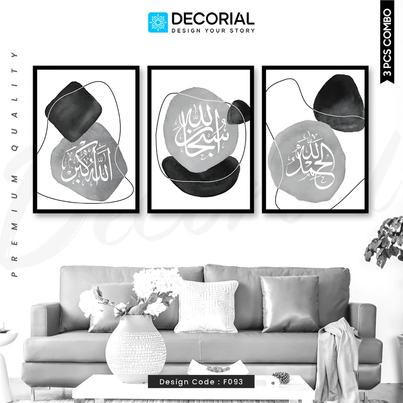 Islamic Wall Frame 3 Piece Combo - F093