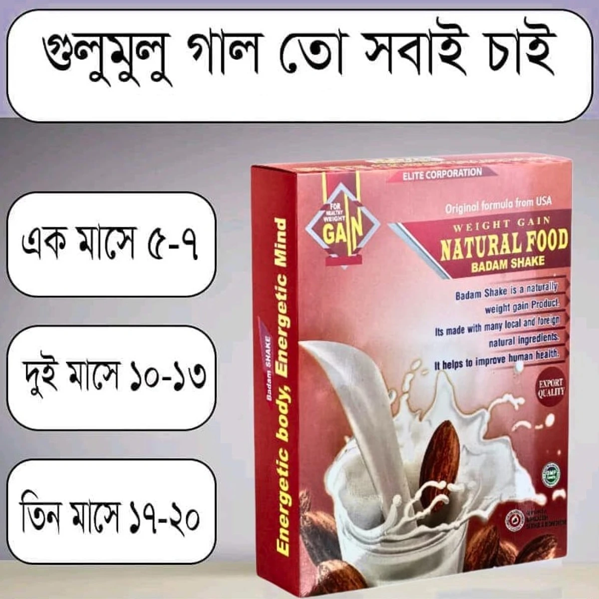 বাদাম শেক খেয়ে ওজন বাড়ান ন্যাচারালি - Image 2