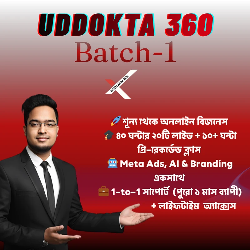 উদ্যক্তা যাত্রা (ব্যাচ-১) - Image 1