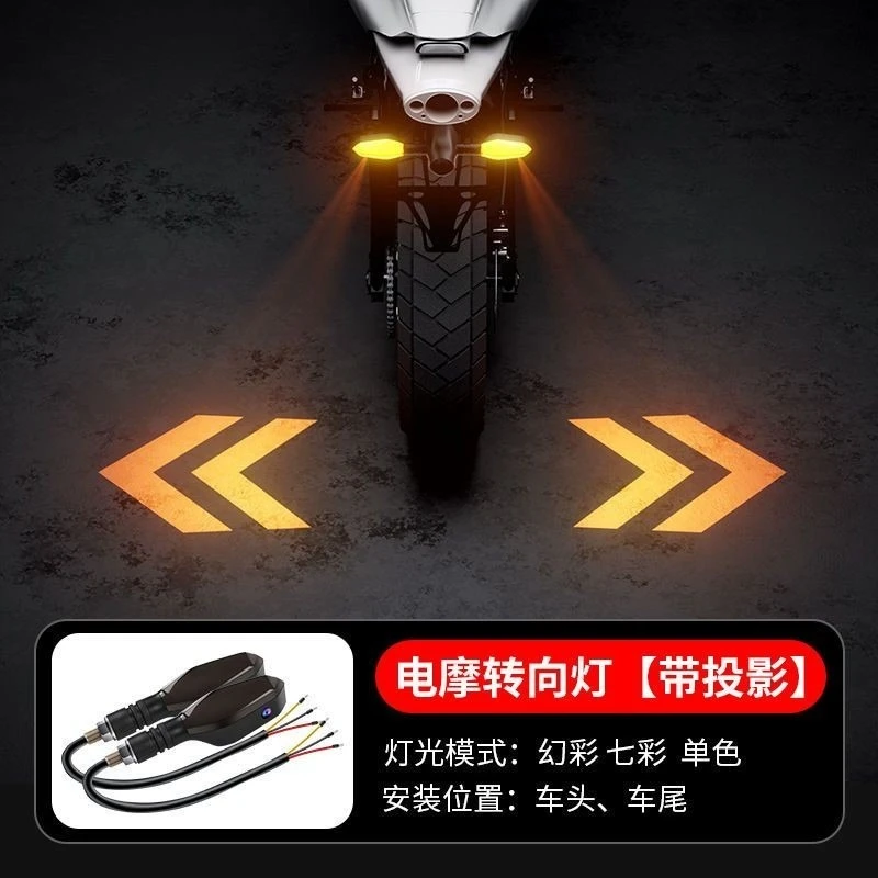 ১ জোড়া Motorcycle LED Turn Signal Lamp Color Projection Lamp