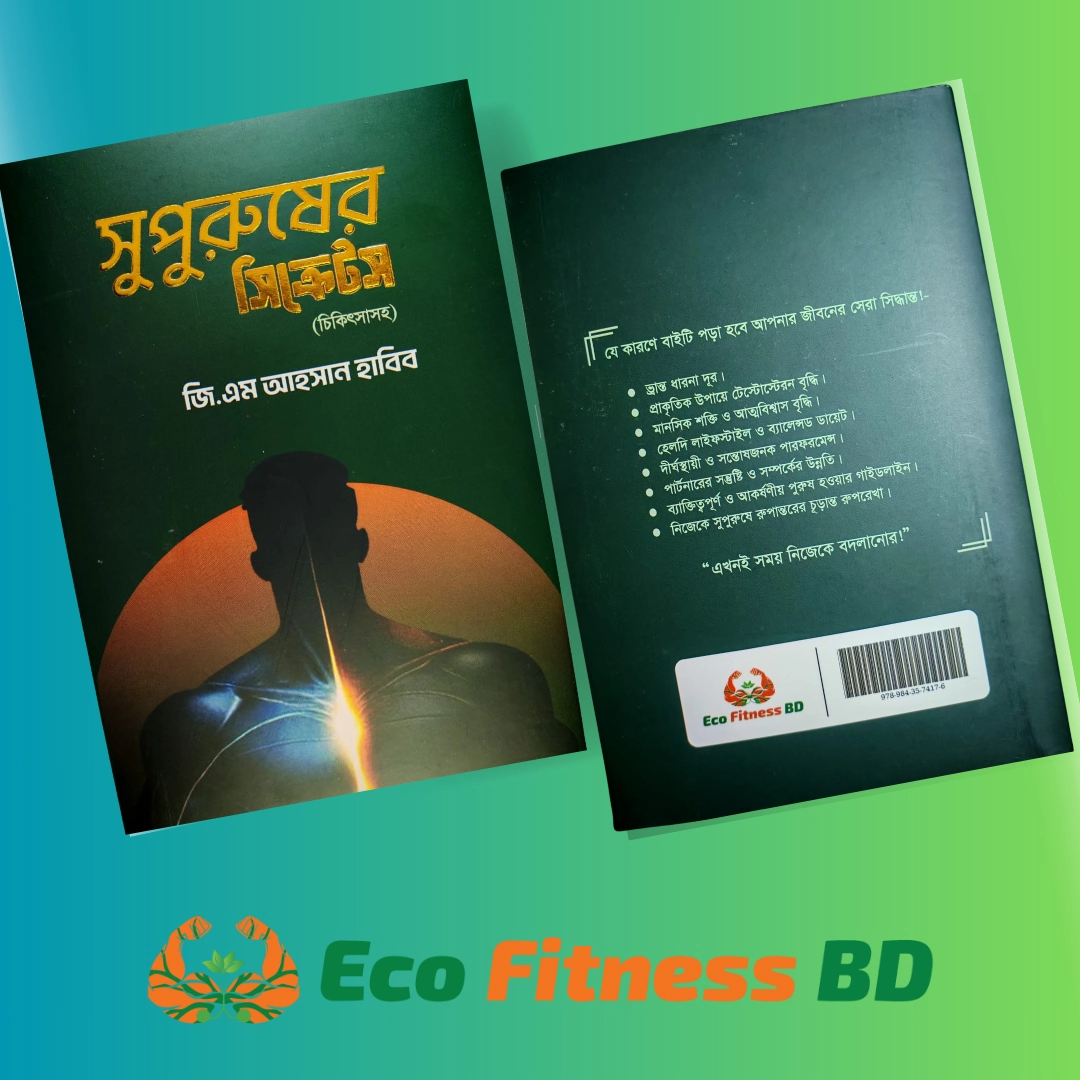 সুপুরুষের সিক্রেটস মাস্টারি প্যাক
