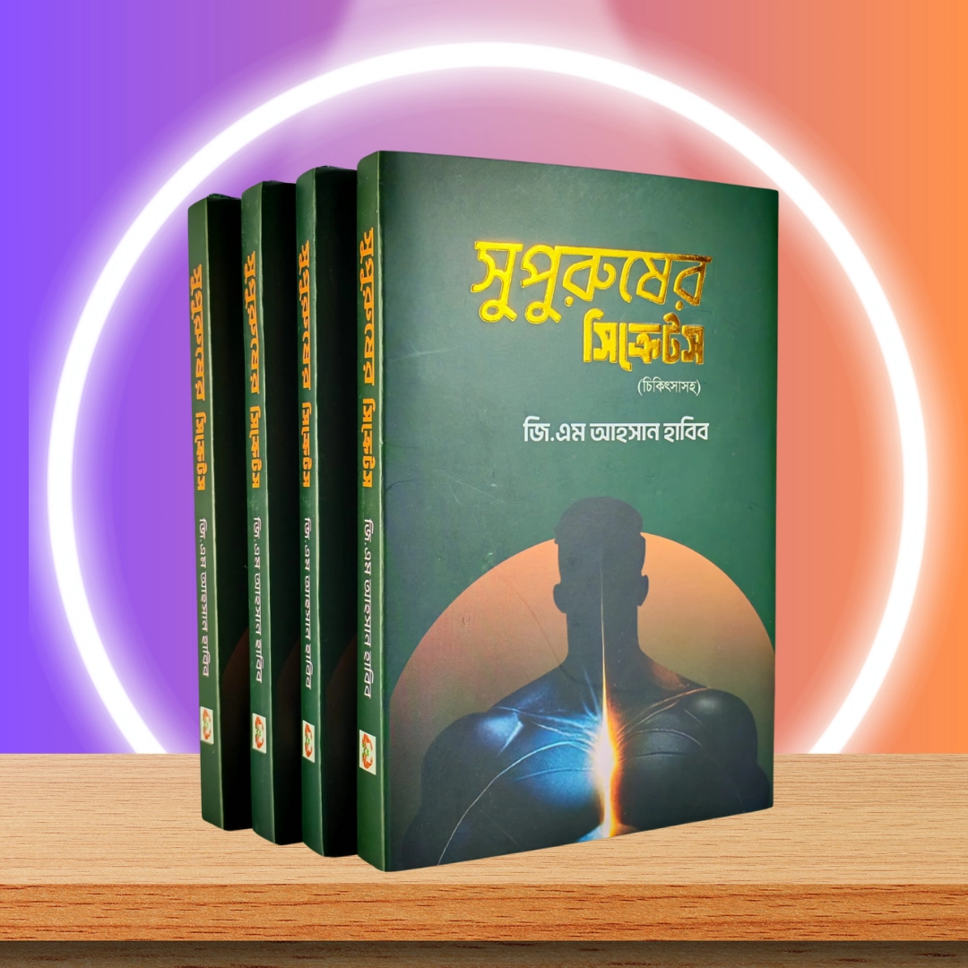 সুপুরুষের সিক্রেটস মাস্টারি প্যাক - Image 4