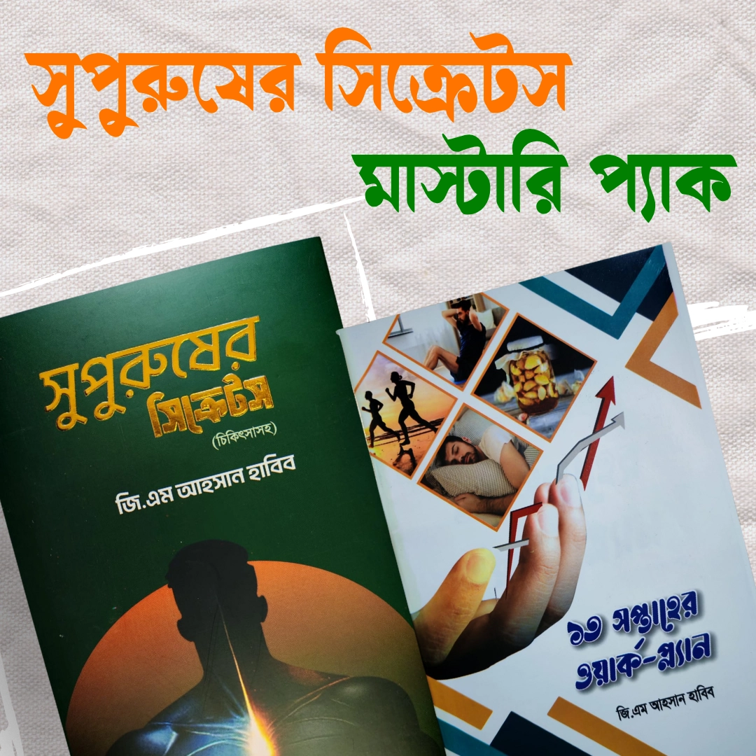 সুপুরুষের সিক্রেটস মাস্টারি প্যাক - Image 6
