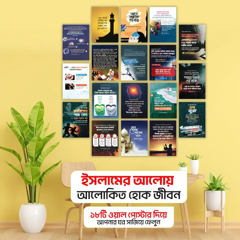 ১৮ পিস হাদিস ওয়াল ক্যানভাস সেট।- WP02