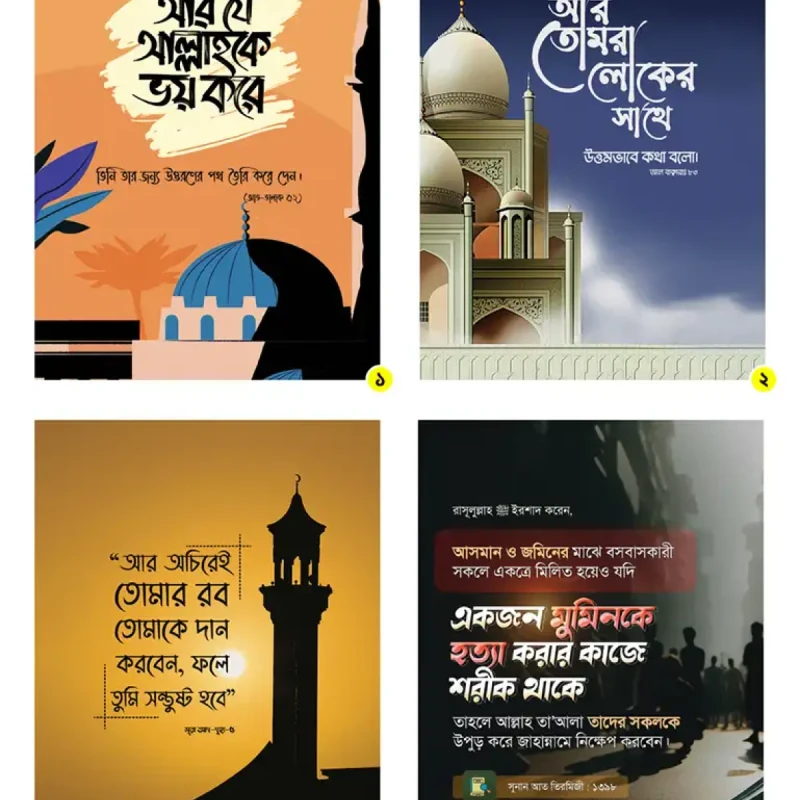 ১৮ পিস হাদিস ওয়াল ক্যানভাস সেট।- WP02