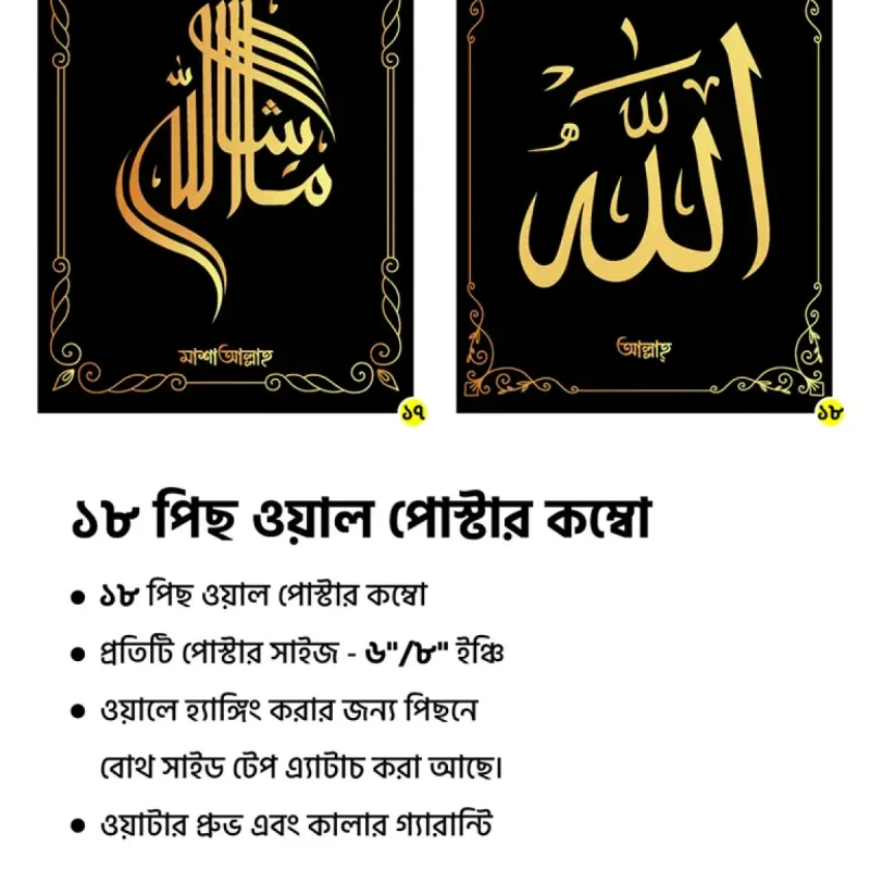 ১৮ পিস ইসলামিক ক্যালিগ্রাফি ওয়াল ক্যানভাস সেট- WP01 - Image 5