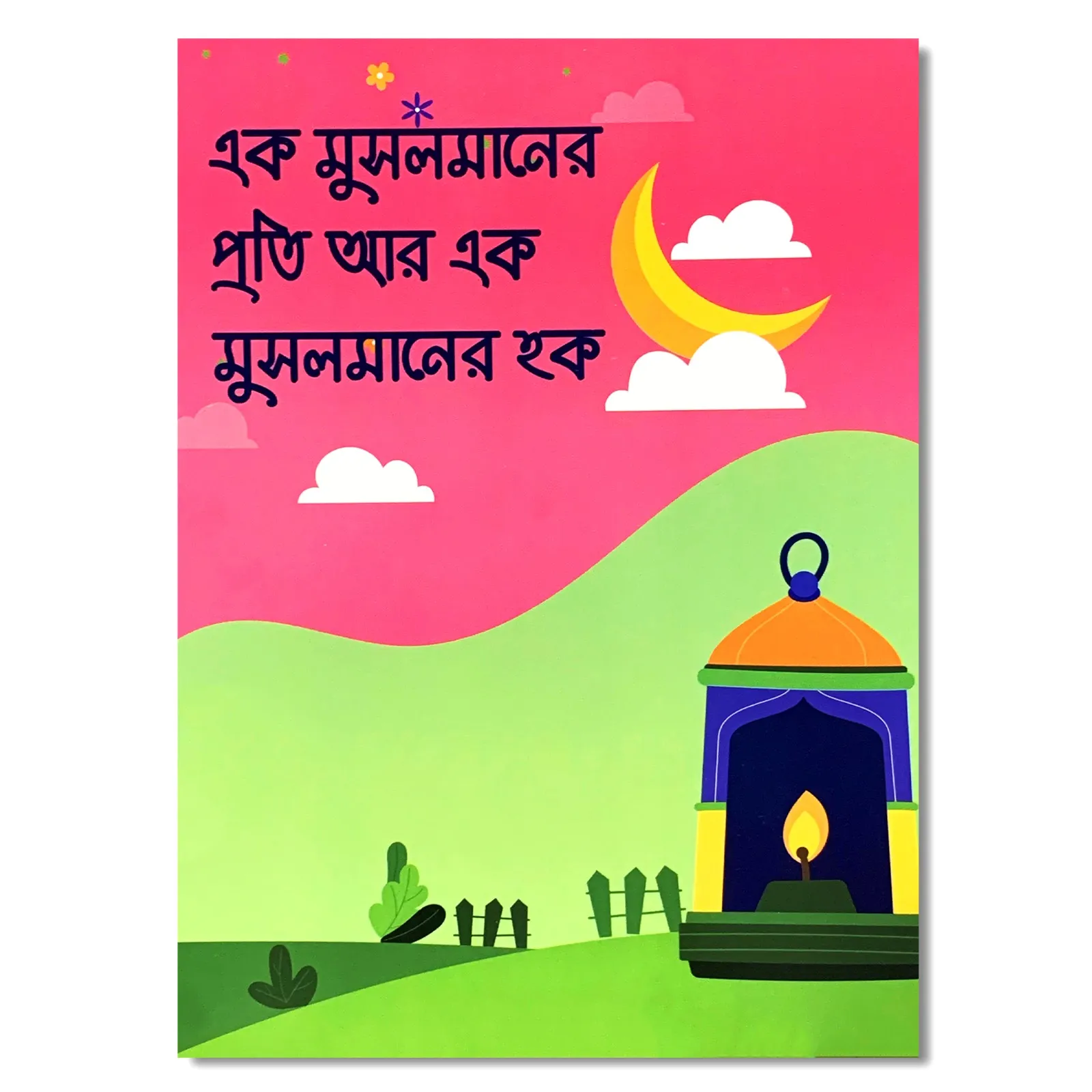 শিশুদের নৈতিক শিক্ষা । Islamic Moral education of children. - Image 5