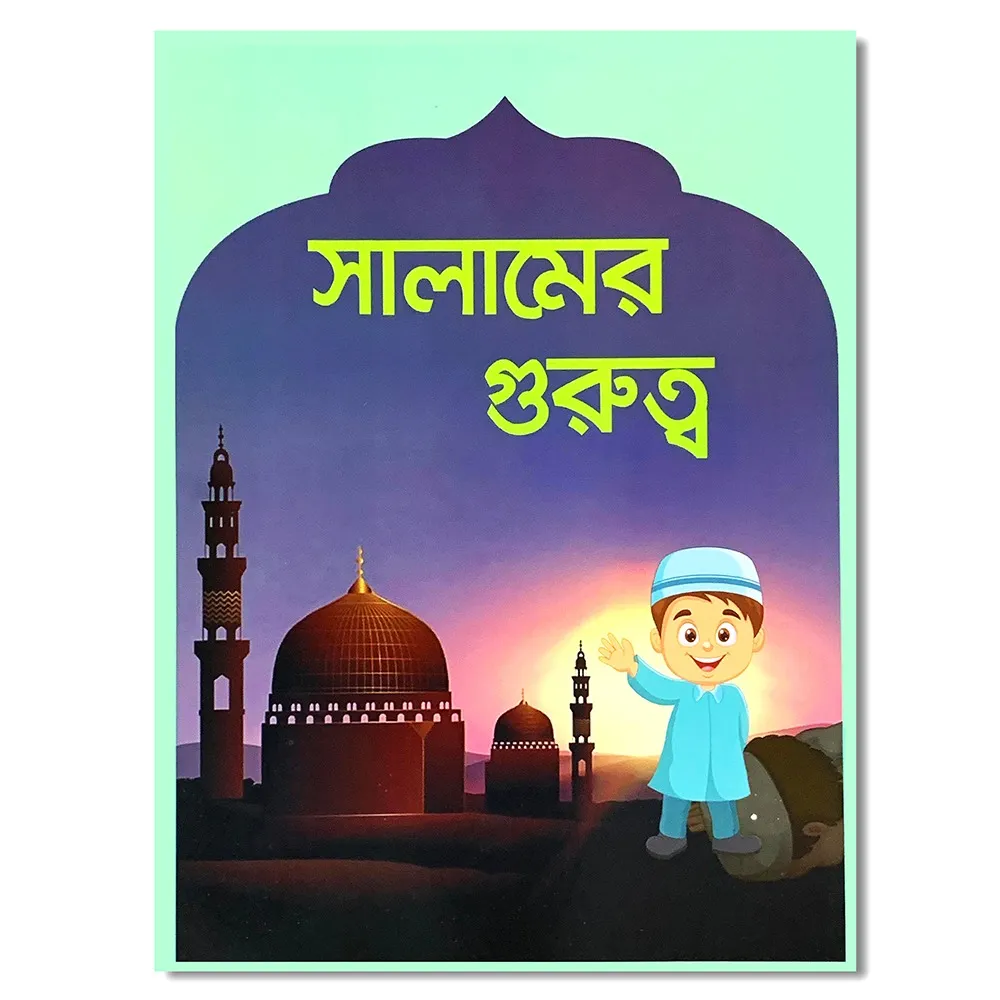 শিশুদের নৈতিক শিক্ষা । Islamic Moral education of children. - Image 6