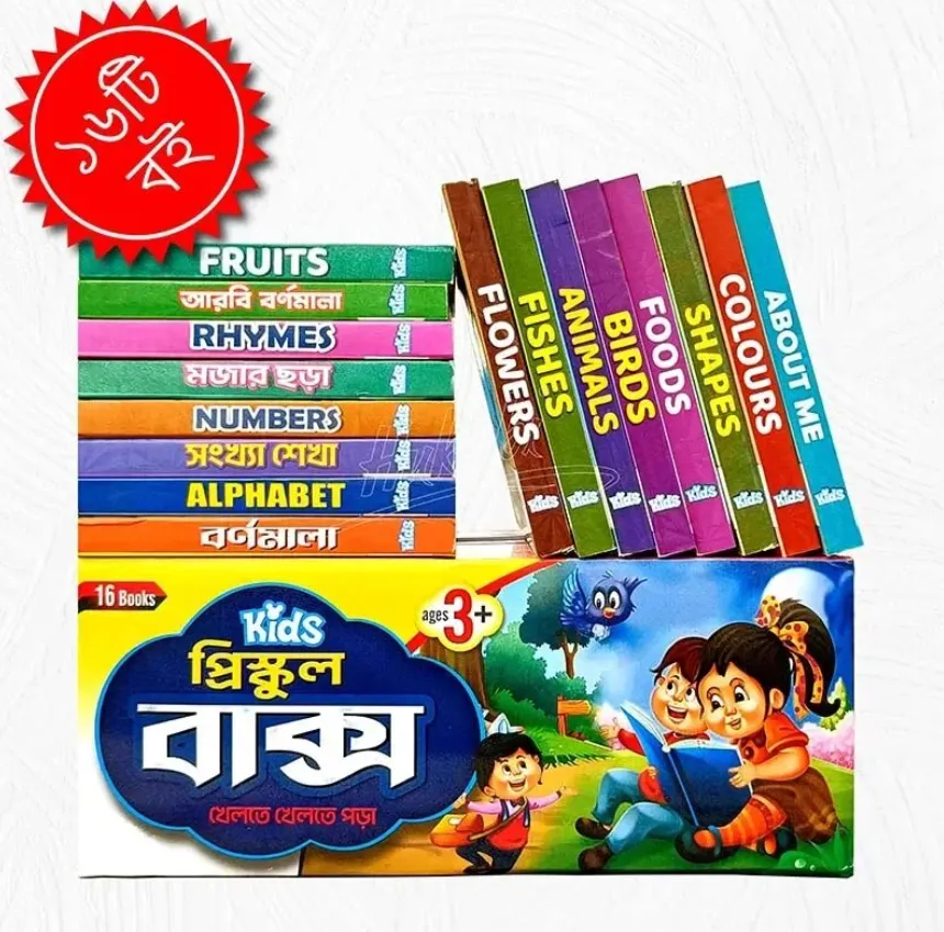 Kids Preschool Box With 16 Books