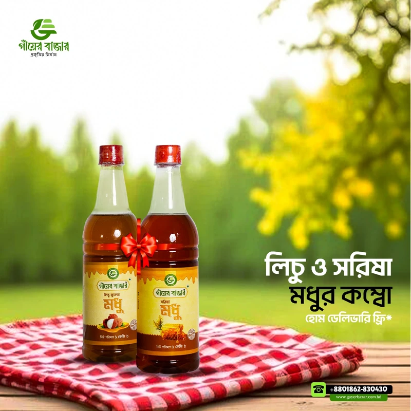 লিচু ও সরিষা মধুর কম্বো!