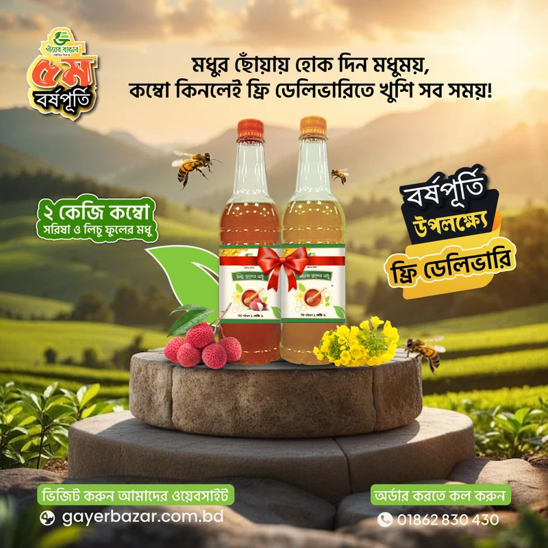 হানি কম্বো - ১