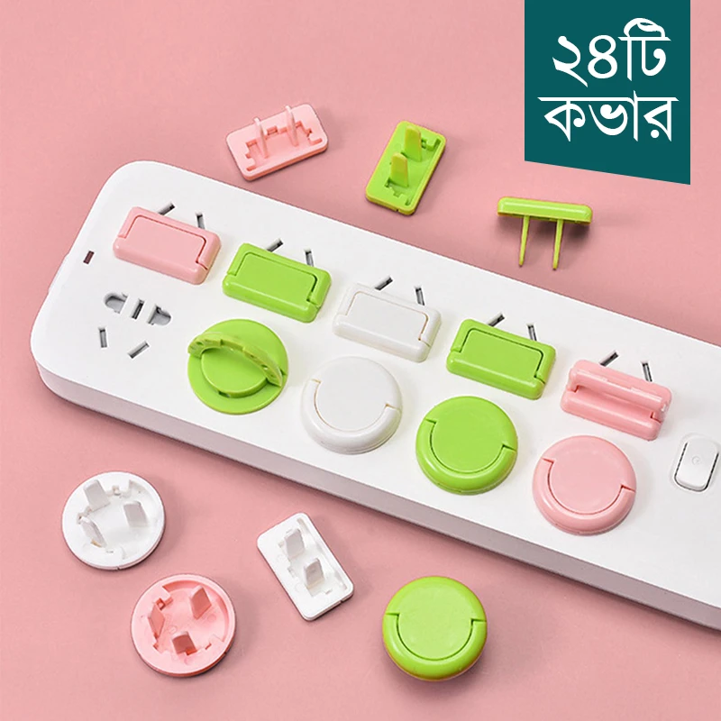 24 পিস মাল্টিকালার চাইল্ড সেফটি সকেট কভার (12 টি ২পিন, 12 টি ৩ পিন)