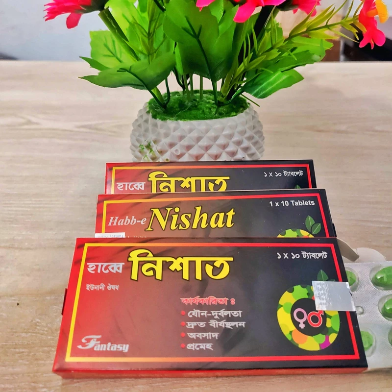Habbe Nishat -হাব্বে নিশাত - Image 3