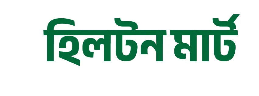 Hilton Mart
