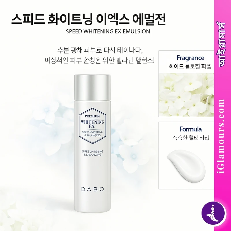 Dabo Speed Whitening Ex Emulsion | 160 ML - Image 4