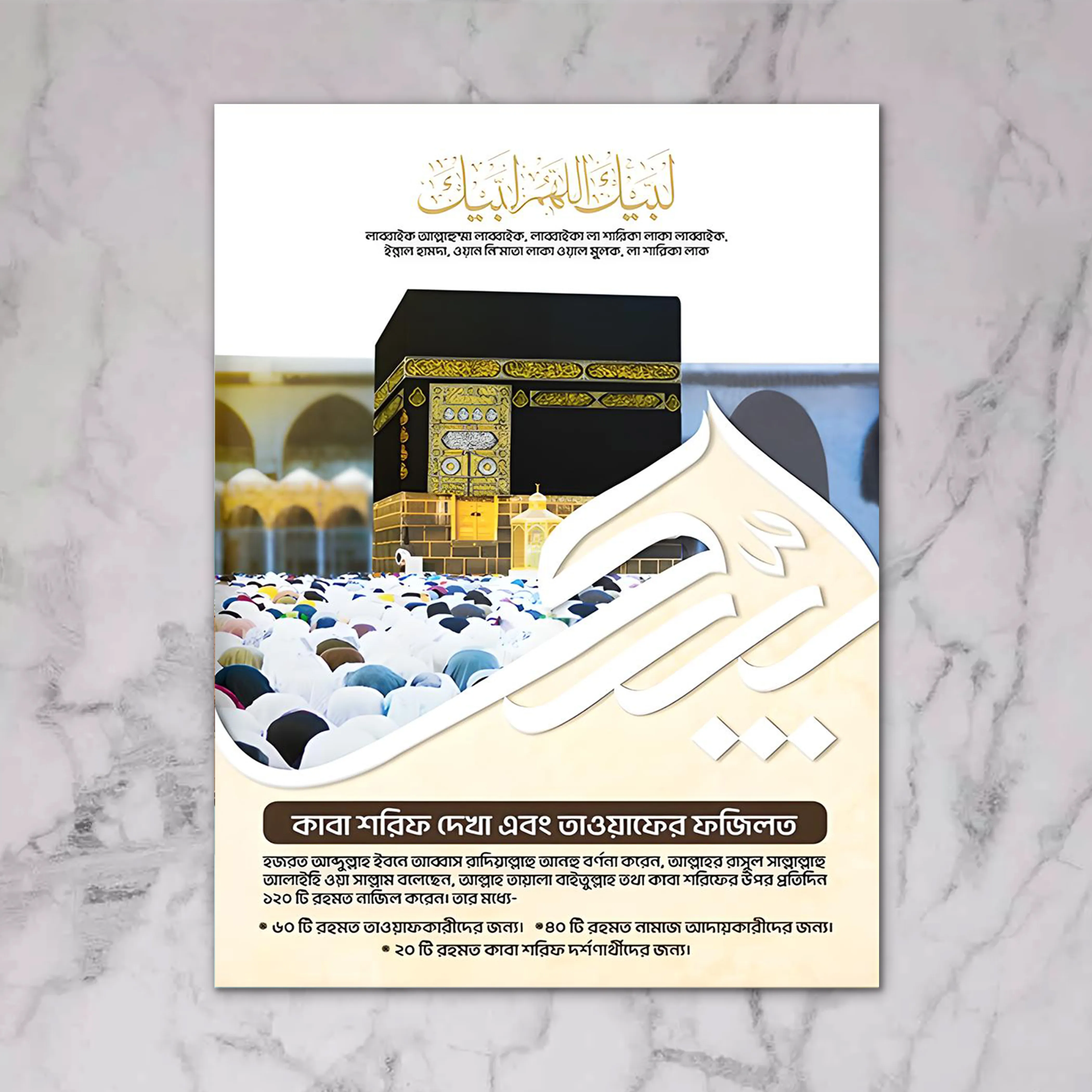 Masjid Al-Haram, Masjid An-Nabawi & Al-Aqsa Wall Art | Islamic Home Decor | PVC Board Print PCP-96