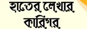 Imtiaz Handwriting