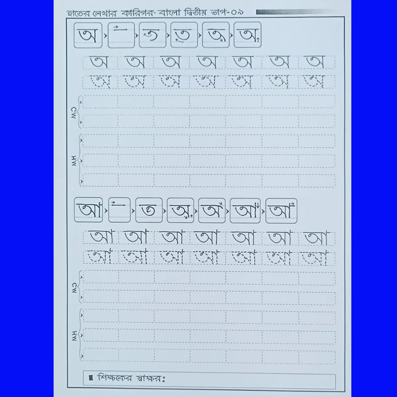 হাতেৱ লেখাৱ কাৱিগৱ - (বাংলা দ্বিতীয় ভাগ+ENGLISH PART TWO) - Image 3