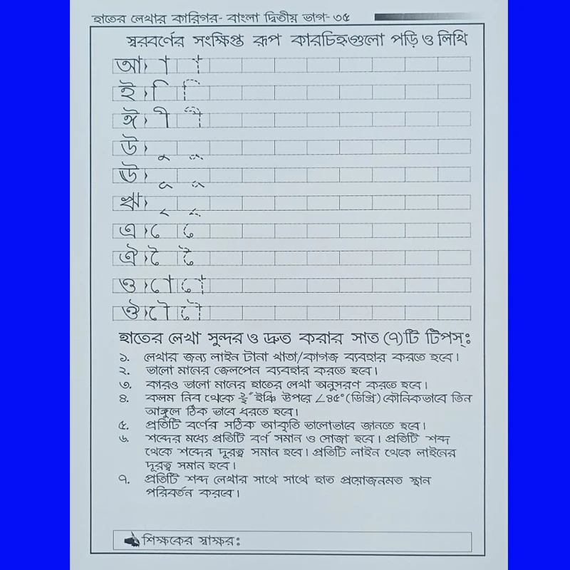 হাতেৱ লেখাৱ কাৱিগৱ - (বাংলা দ্বিতীয় ভাগ+ENGLISH PART TWO) - Image 5