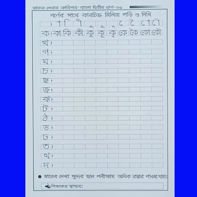 হাতেৱ লেখাৱ কাৱিগৱ - (বাংলা দ্বিতীয় ভাগ+ENGLISH PART TWO) - Image 6