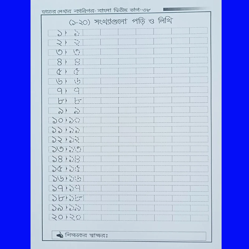 হাতেৱ লেখাৱ কাৱিগৱ - (বাংলা দ্বিতীয় ভাগ+ENGLISH PART TWO) - Image 7