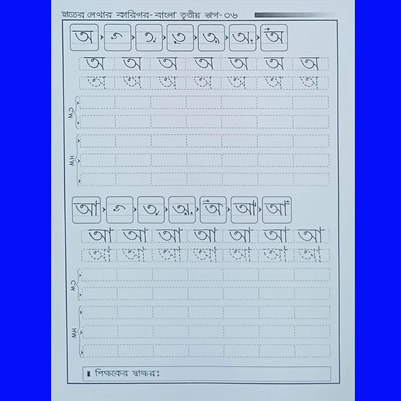 হাতের লেখার কারিগর-বাংলা তৃতীয় ভাগ। - Image 3