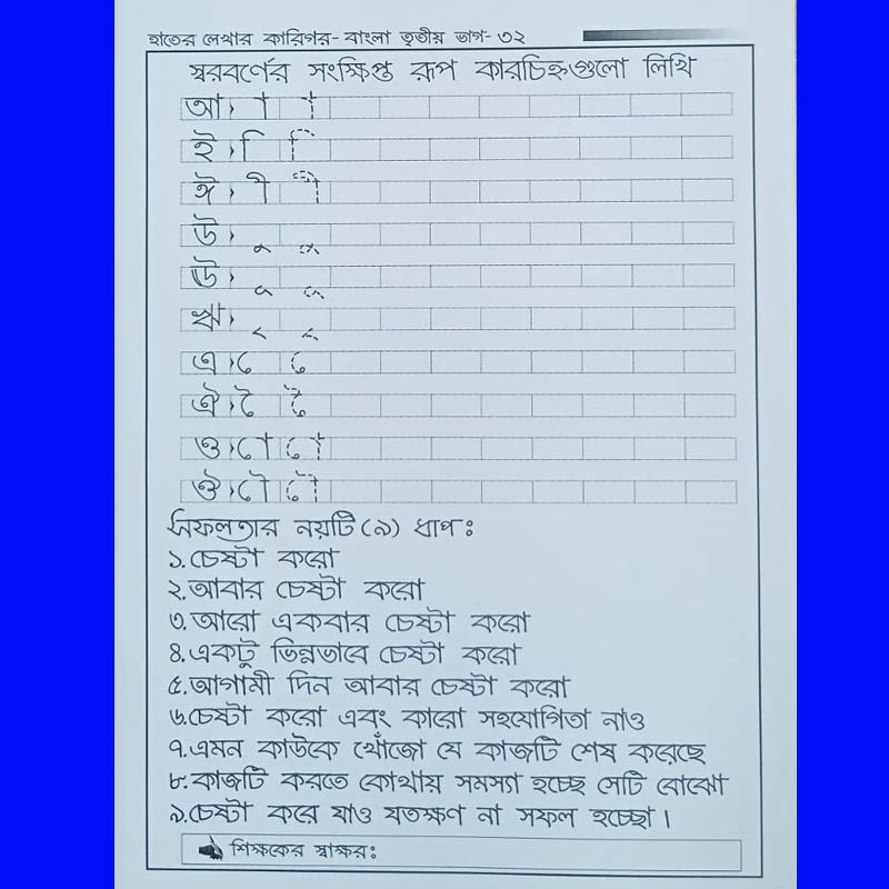 হাতের লেখার কারিগর-বাংলা তৃতীয় ভাগ। - Image 5