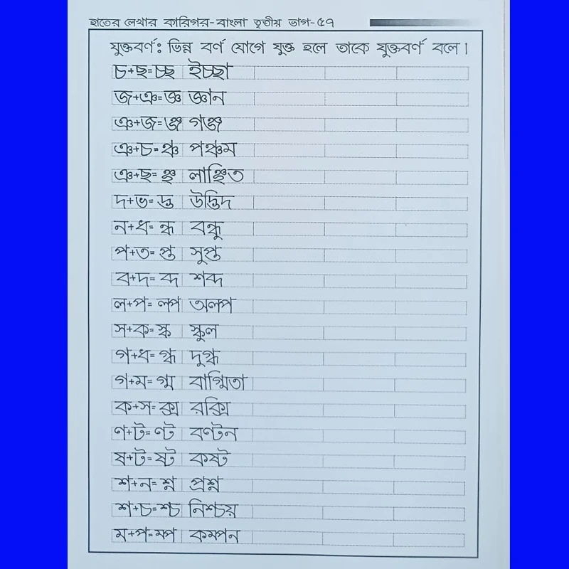 হাতের লেখার কারিগর-বাংলা তৃতীয় ভাগ। - Image 8