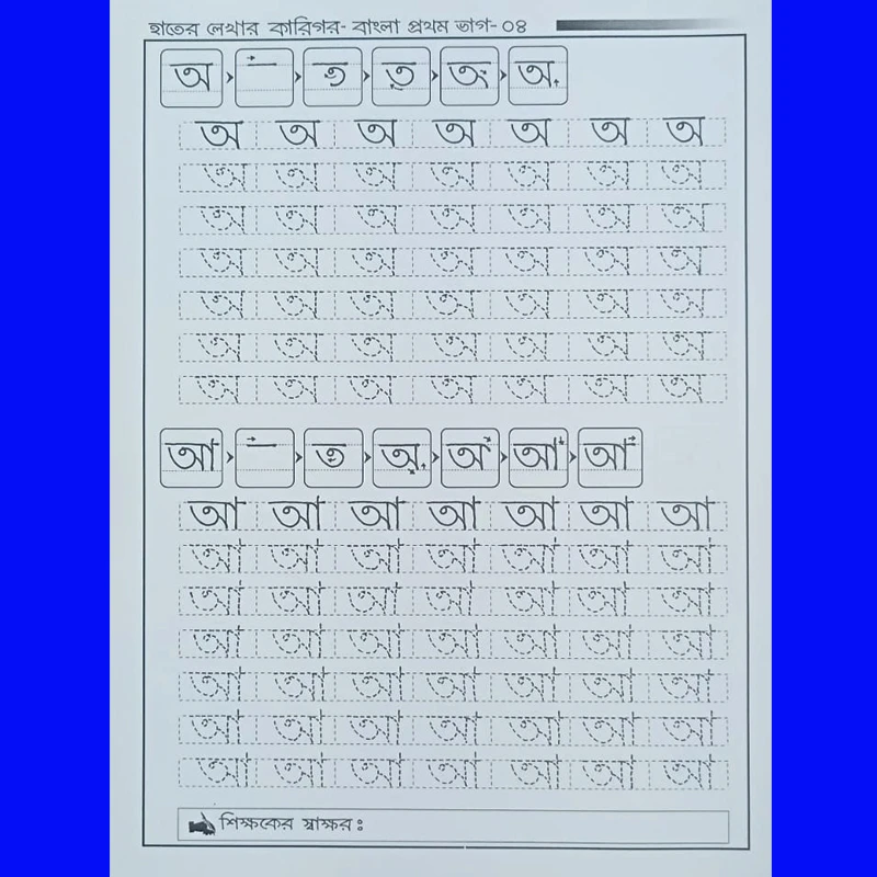 একের ভিতর সব (বাংলা প্রথম ভাগ+ENGLISH PART ONE+আৱবি প্রথম ভাগ) - Image 3