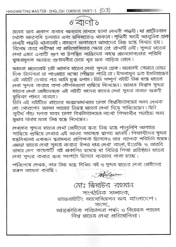 হাতের লেখার কারিগর-English Cursive-Part One - Image 3