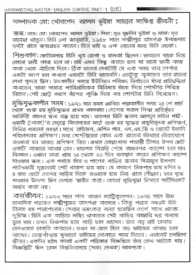 হাতের লেখার কারিগর-English Cursive-Part One - Image 4