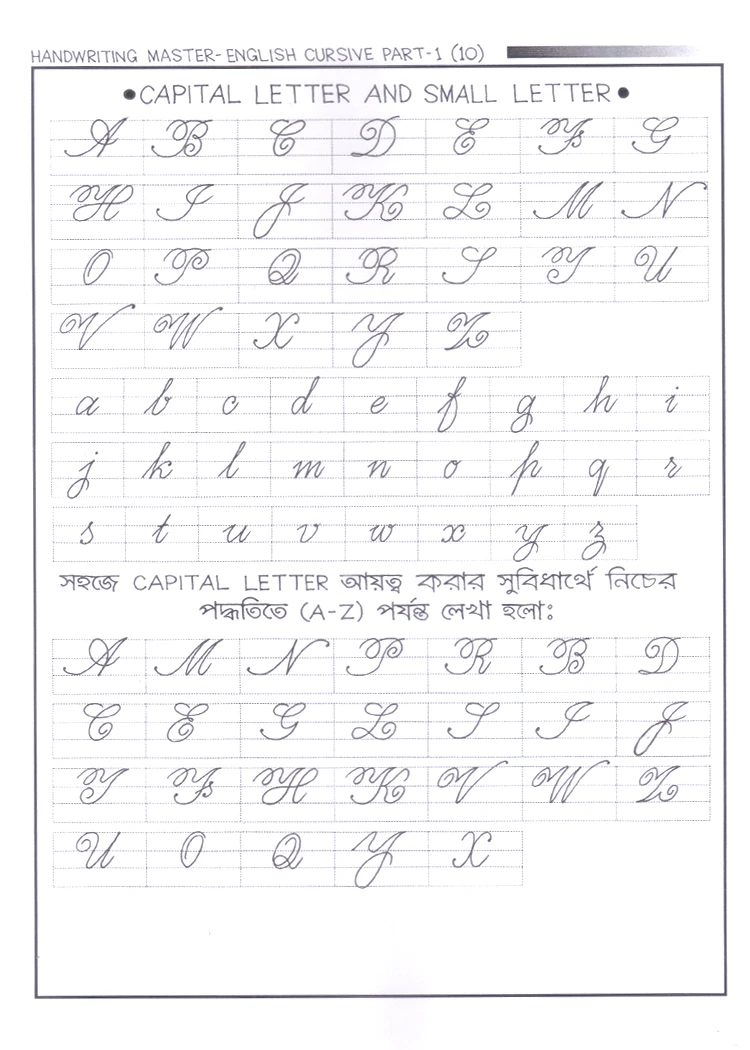 হাতের লেখার কারিগর-English Cursive-Part One - Image 6