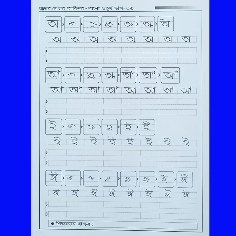 হাতের লেখার কারিগর-বাংলা চতুর্থ ভাগ। - Image 3