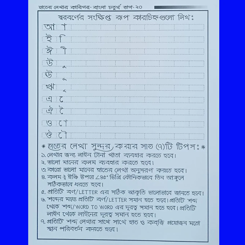 হাতের লেখার কারিগর-বাংলা চতুর্থ ভাগ। - Image 5